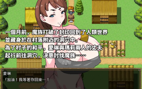 [官中RPG NTR未亡人愛琳不想懷上其他男人的孩子 未亡人エリンは他の男の子供を孕みたくない[电脑230M]
