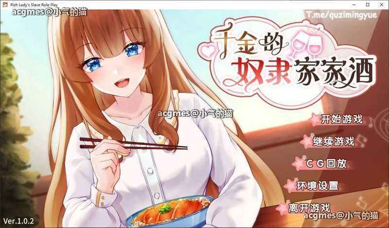 【互动SLG/中文/动态】千金的奴隶家家酒 Ver1.02 STEAM官方中文步兵版+全回想【新作/CV/1.9G】
