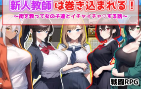 [RPG机翻]～拯救城市和女孩们亲密无间的故事～[电脑450M/FM/BD]
