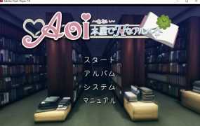 【淫妻SLG/动态】Aoi-在书店做h的打工【PC+安卓】Aoi 本屋でHな..【0.8G】
