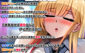 [日系RPGAIGPT汉化]オタクに優しいギャルと寝取られ学園生活 1.0XY版[双端2.2G/FM/BD]