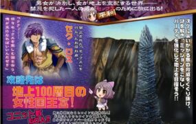 [RPG/日文] 進撃の全女主角后宫RPG！60人の超级后宫 工口版刀剑神域+全CG存档 [多空/600M/XN】