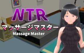 【互动SLG/汉化】NTR按摩大师v1.15 – NTRマッサージマスター 【0.6G】