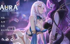 【卡牌RPG/汉化】光环:变态卡片-荡妇棋牌v1.2+DLC – Aura: Hentai Cards【5.3G/XN】