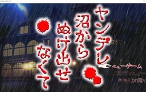 【母系RPG/汉化】炸金女友-我在公园被淫荡的变态姐姐强肏 – ヤンデレ沼【1G】
