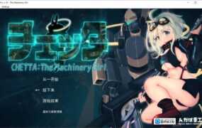 【爆款SLG/汉化】方格-机械女孩v0.10.2【存档】チェッタ:The Machinery【3.6G】