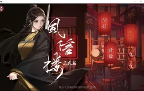 【养成SLG/汉化】风信楼-淫贱女侠浪荡夫人B.10485217【附全DLC】【2G/XN】