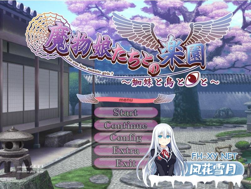 与魔物娘们的乐园～蜘蛛与鸟与◎～ #魔物娘たちとの楽園～蜘蛛と鳥と◎と～ v1.0 AI汉化+全CG[4G]