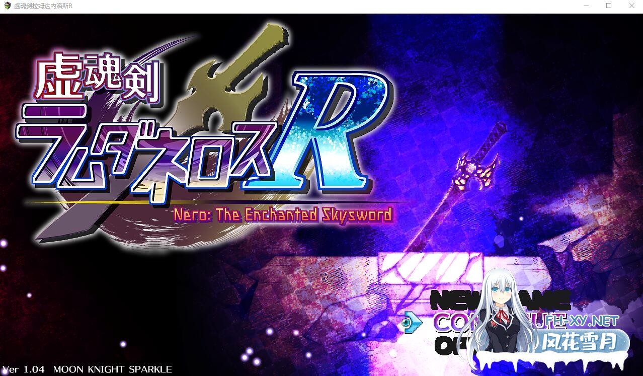 [RPG/汉化]虚魂剑拉姆达内洛斯R V2.0 挂载AI汉化版+存档[5.6G]