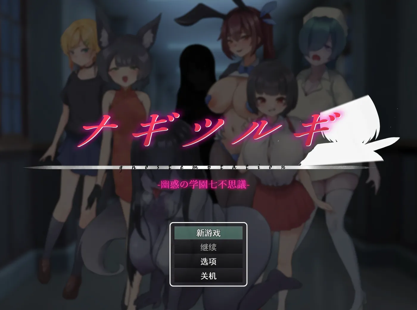 妖刀·幽惑学园七不思议 挂载AI汉化版 [新作/833.4M]