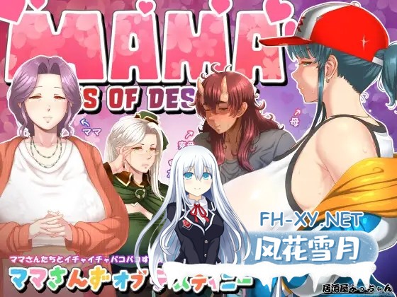 [热门RPG/汉化]命运相牵：妈妈们的恋爱物语 挂载AI汉化版+存档[新汉化][2.4G]