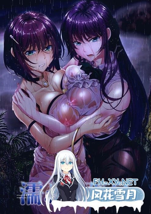 湿漉漉的孤岛  #濡れる孤岛 精翻汉化版+全CG存档[9G]