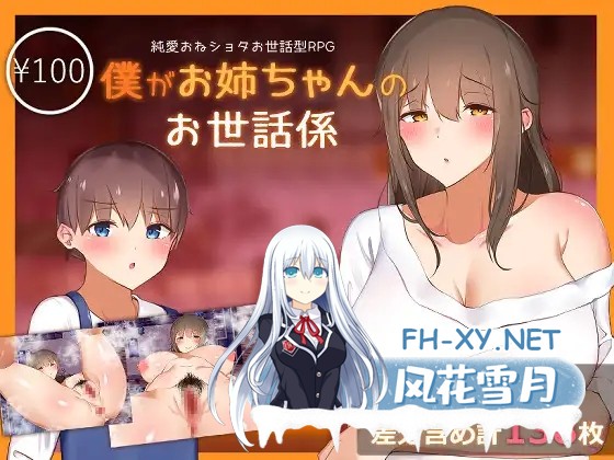 [RPG]我竟然是姐姐的监护人 精翻汉化完结版+全回想[2.2G]