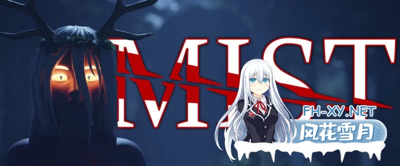 [SLG/精翻/动态/PC+安卓]薄雾 MIST v1.03 完结版[3G]