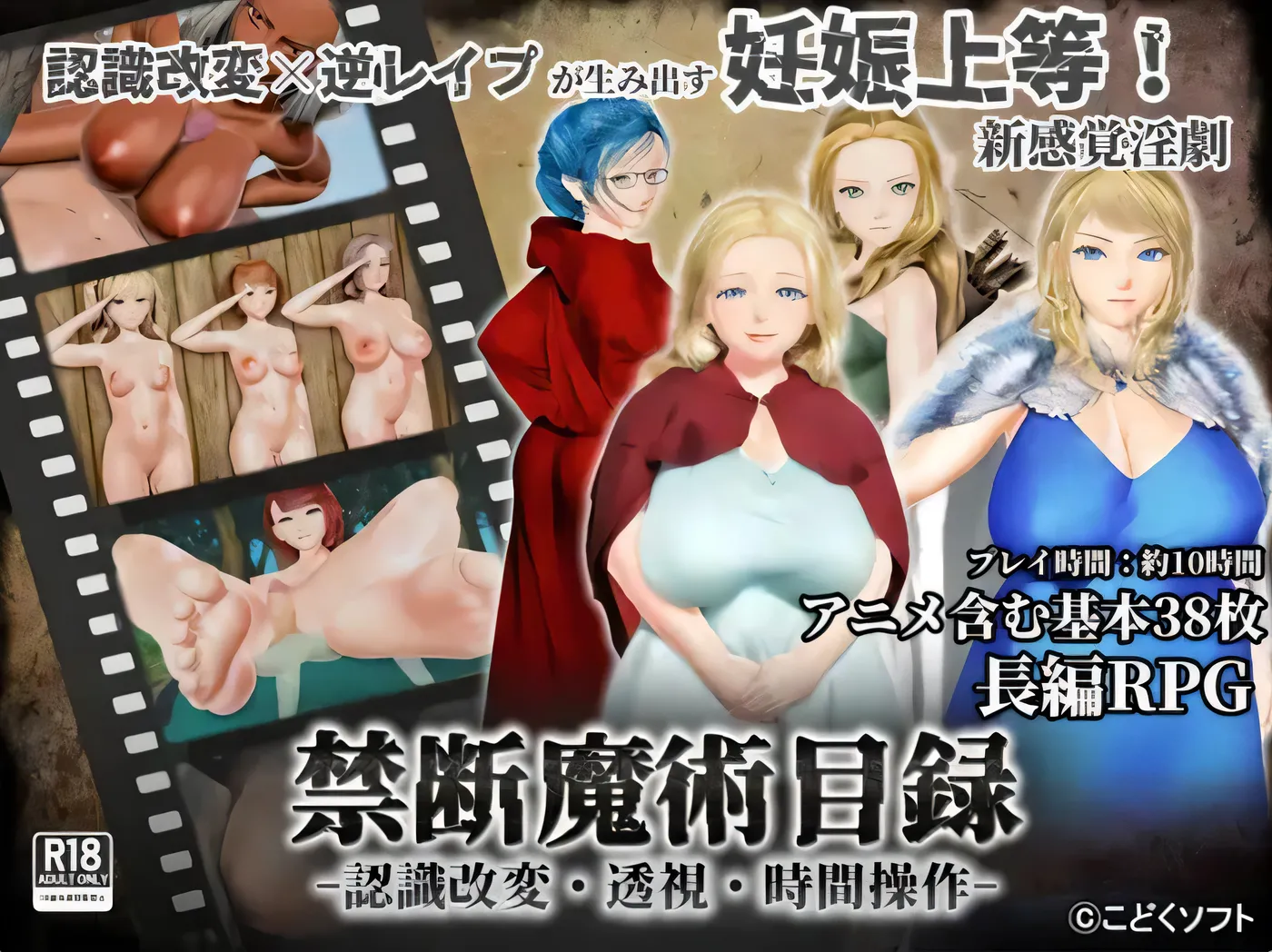 禁咒目录  禁断魔術目録 -認識改変・透視・時間操作- V1.0 机翻汉化 [新作/1G]