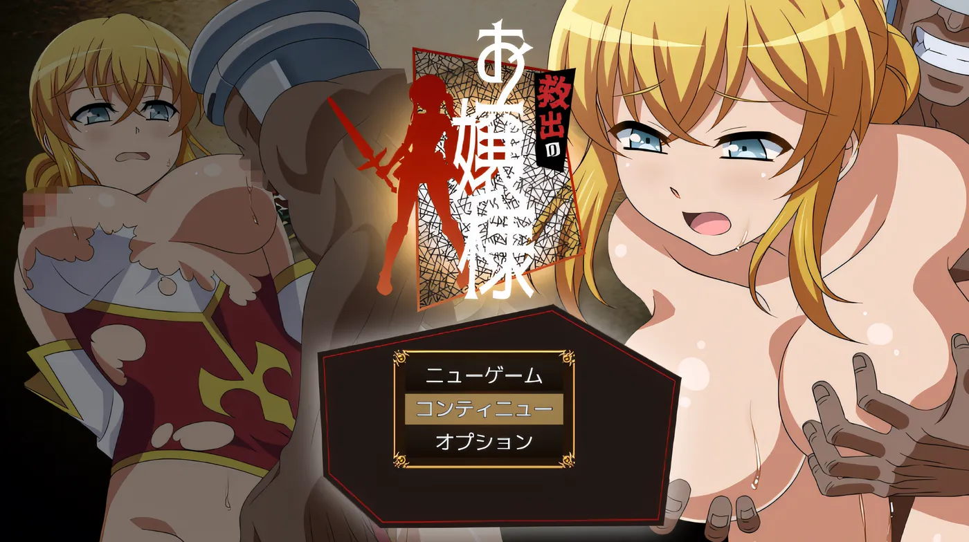 被救出的大小姐 云翻汉化版 [新作/683.2M]