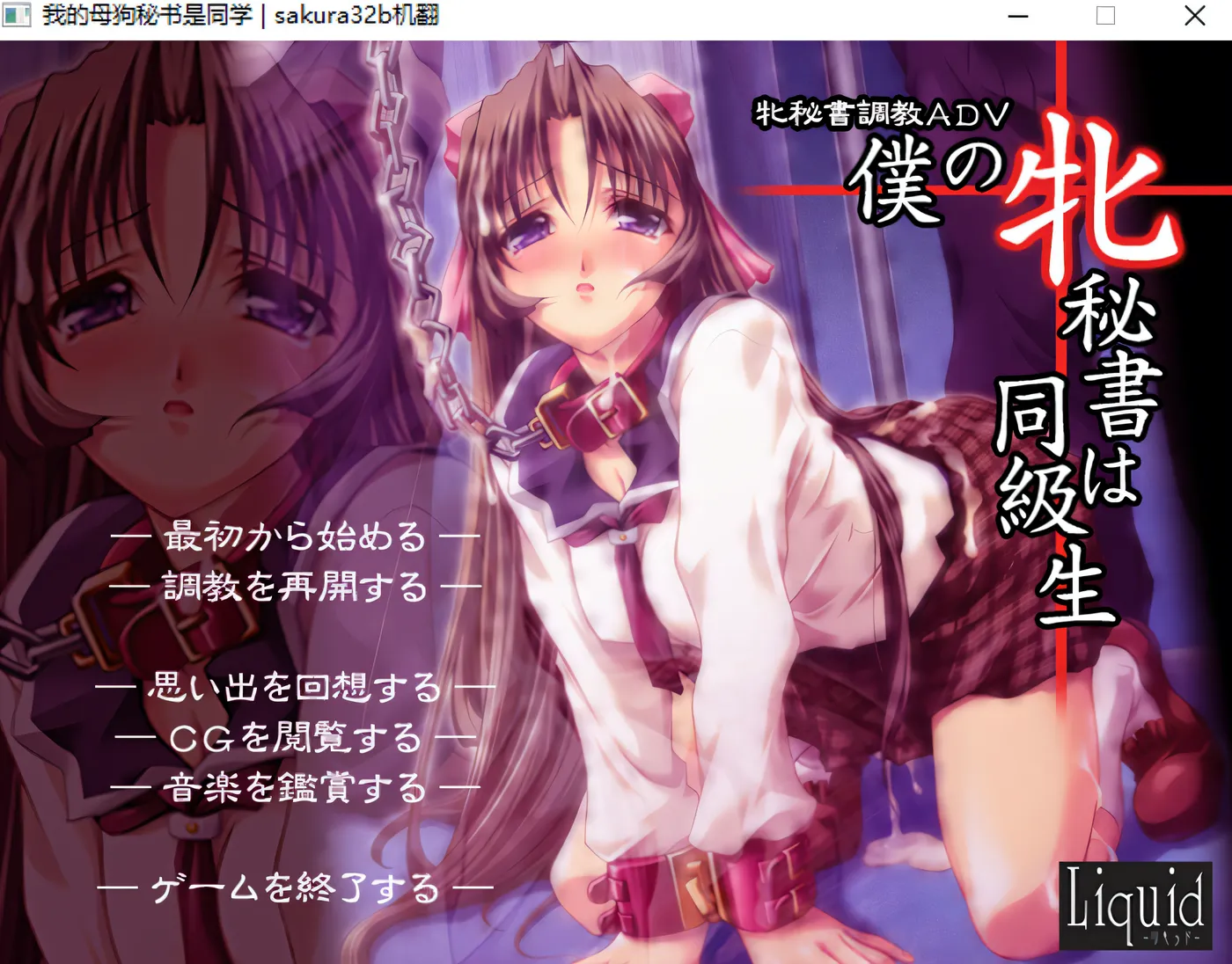 我的女秘书是同班同学 AI汉化版[563.1M]
