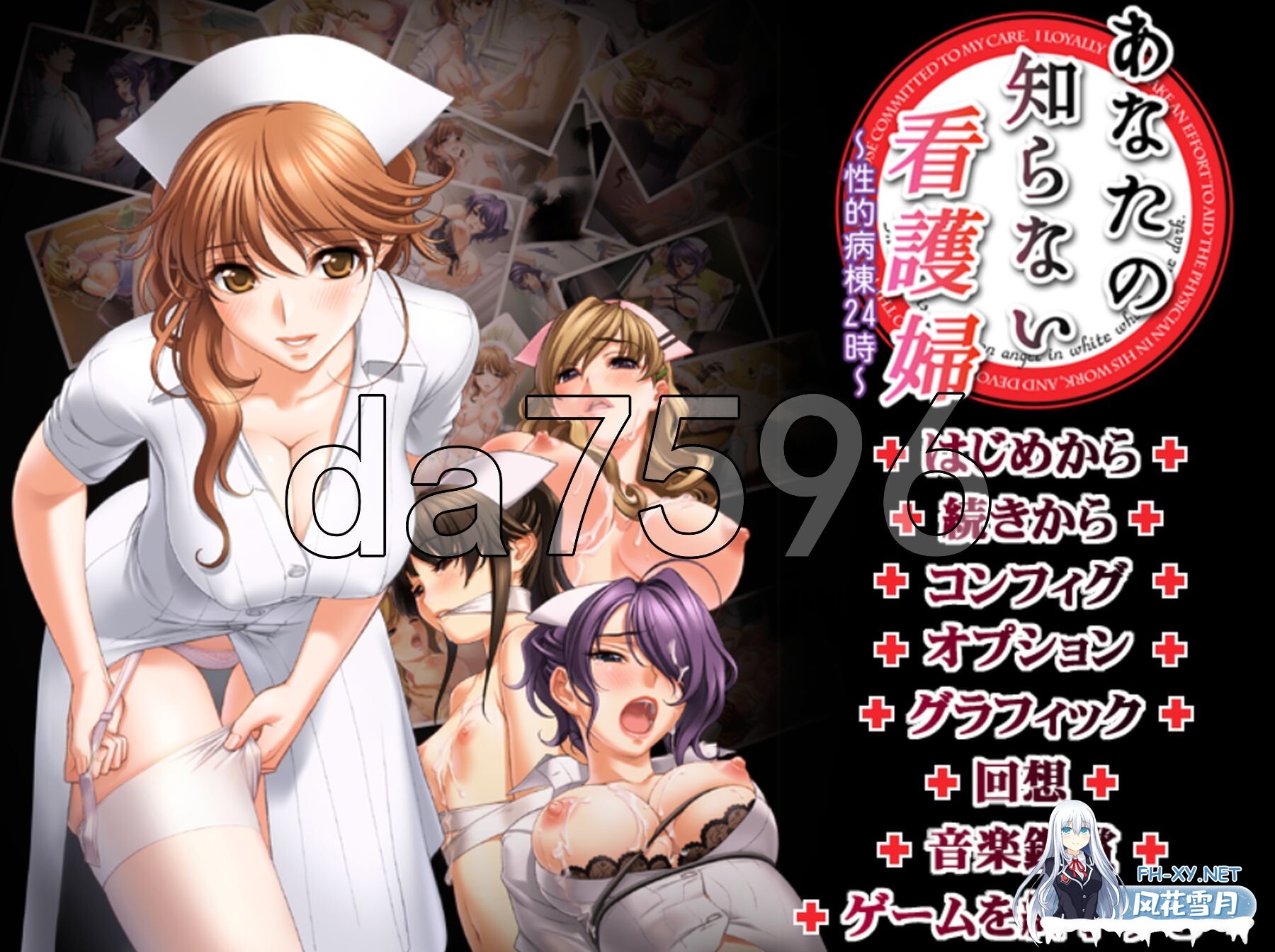 [经典ADV/汉化/动态]你所不知道的护士 ～性爱病栋24小时～ AI汉化版+CG存档 [2G]