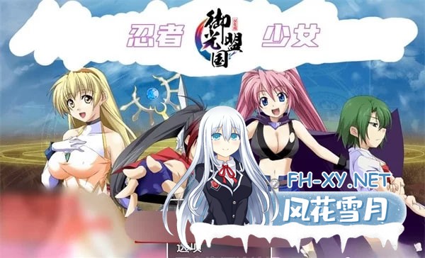 [RPG角色扮演] 正义的忍者少女玲 精翻汉化完结版[aop模拟器手机版] [391MB]