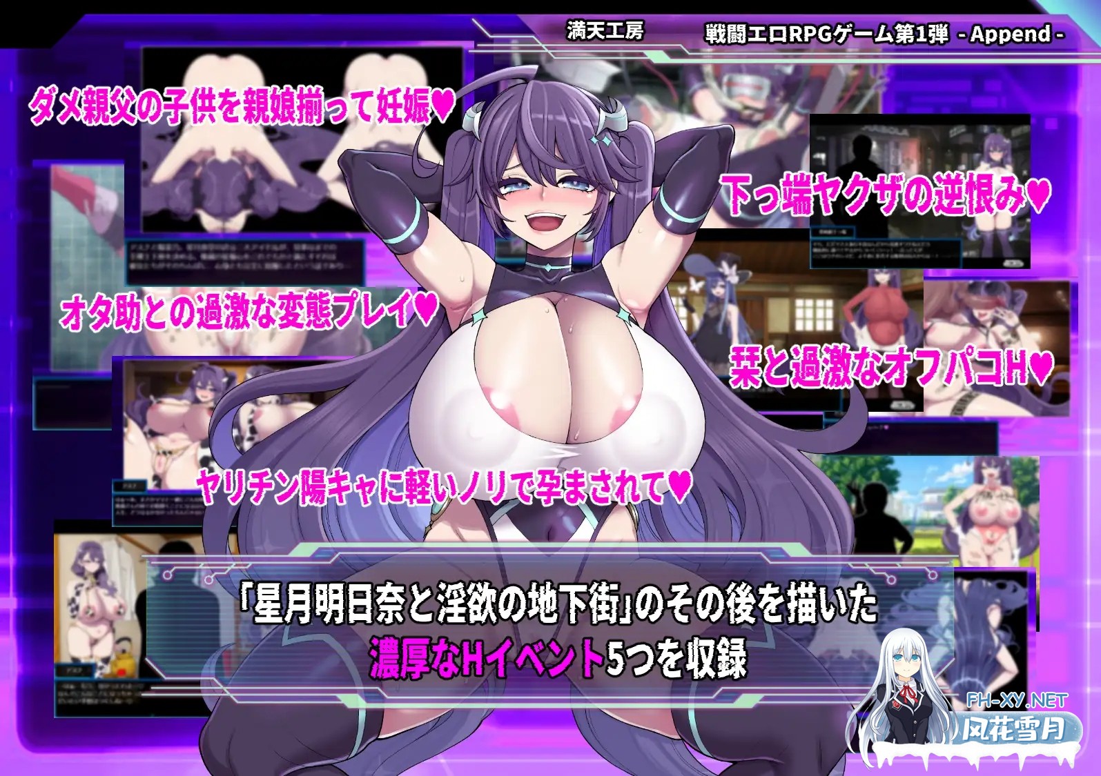 [精品RPG/汉化]星月明日奈与淫欲的地下街– Append – 挂载AI汉化版[大更新DLC/战斗H][2.5G]