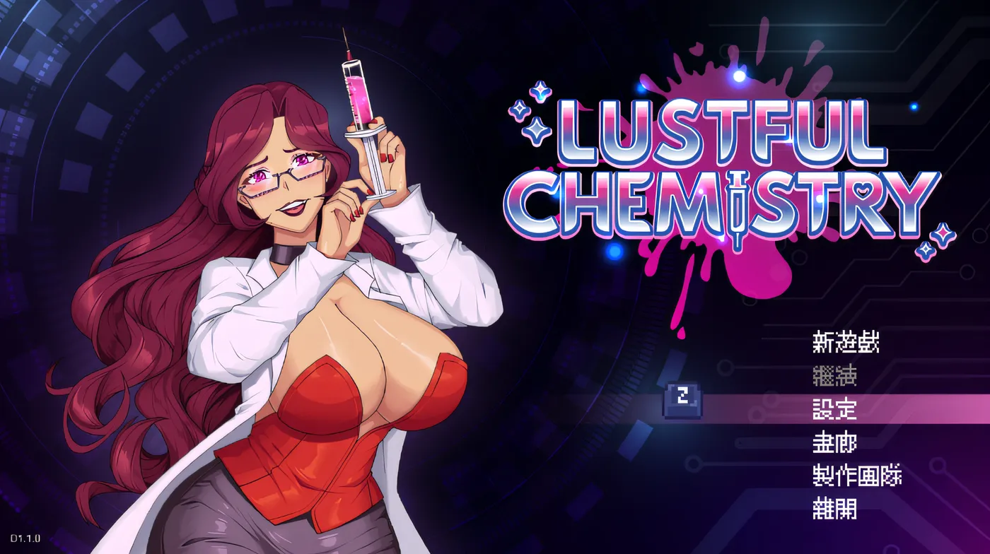 Lustful Chemistry Ver1.10 Steam官方中文版 [新作/82.7M]