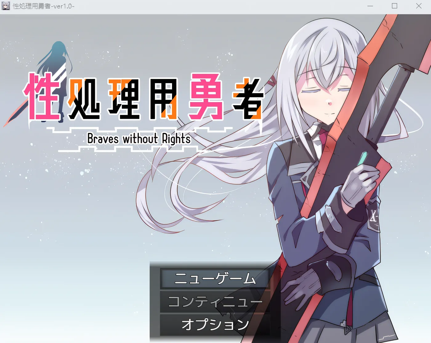 性処理用勇者 Ver1.0 AI汉化版 [新作/595M]
