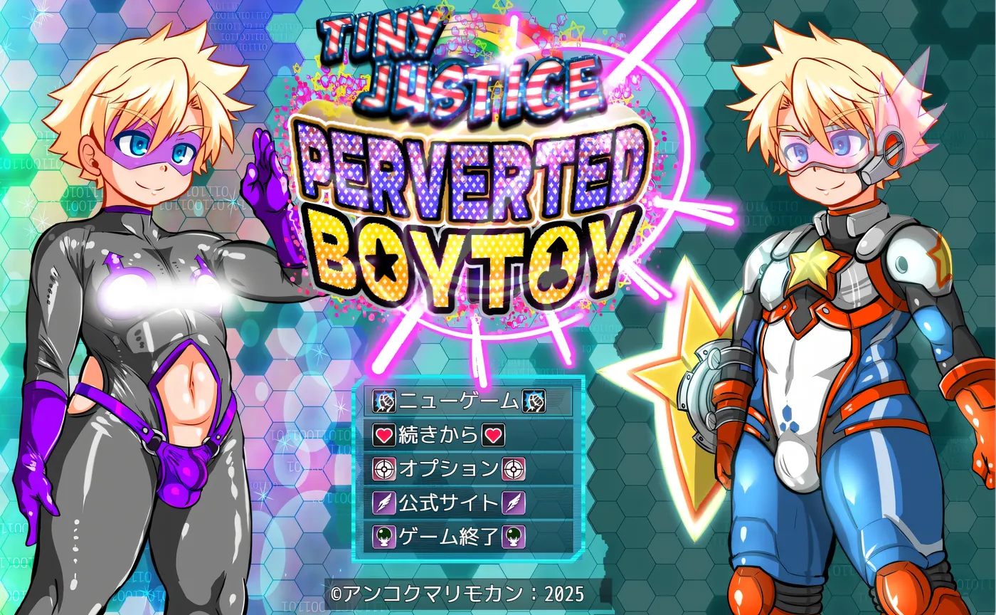 迷你正义 PERVERTED BOYTOY～正太英雄潜入迷你RPG·雌堕教育的结局～挂载AI汉化版+存档 [新作/323M]