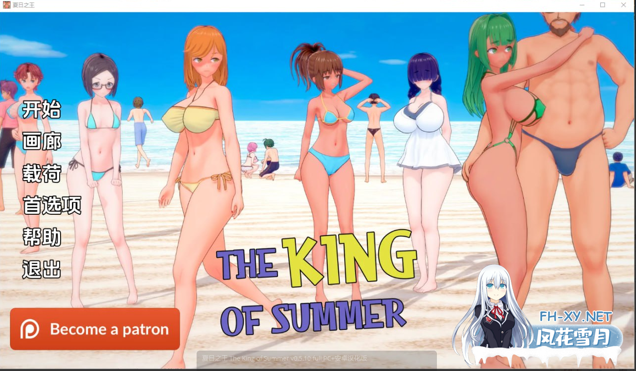 [日系SLG/汉化/动态]夏日之王V0.5.17 AI汉化版[8.2G]