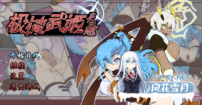 [RPG/官方中文] 机械武姬・天魁 V0.22官中汉化(極械武姫・天魁)[704 MB]