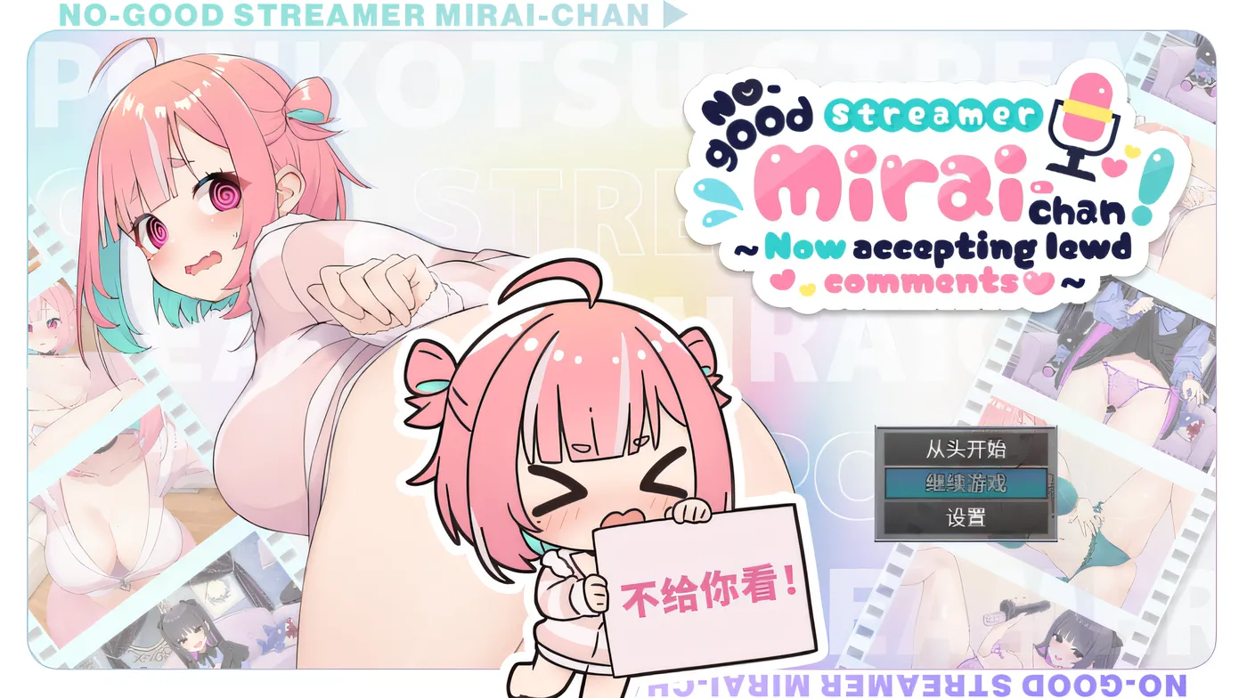 No-good Streamer Mirai-chan! Steam官方中文版 [新作/1.3G]