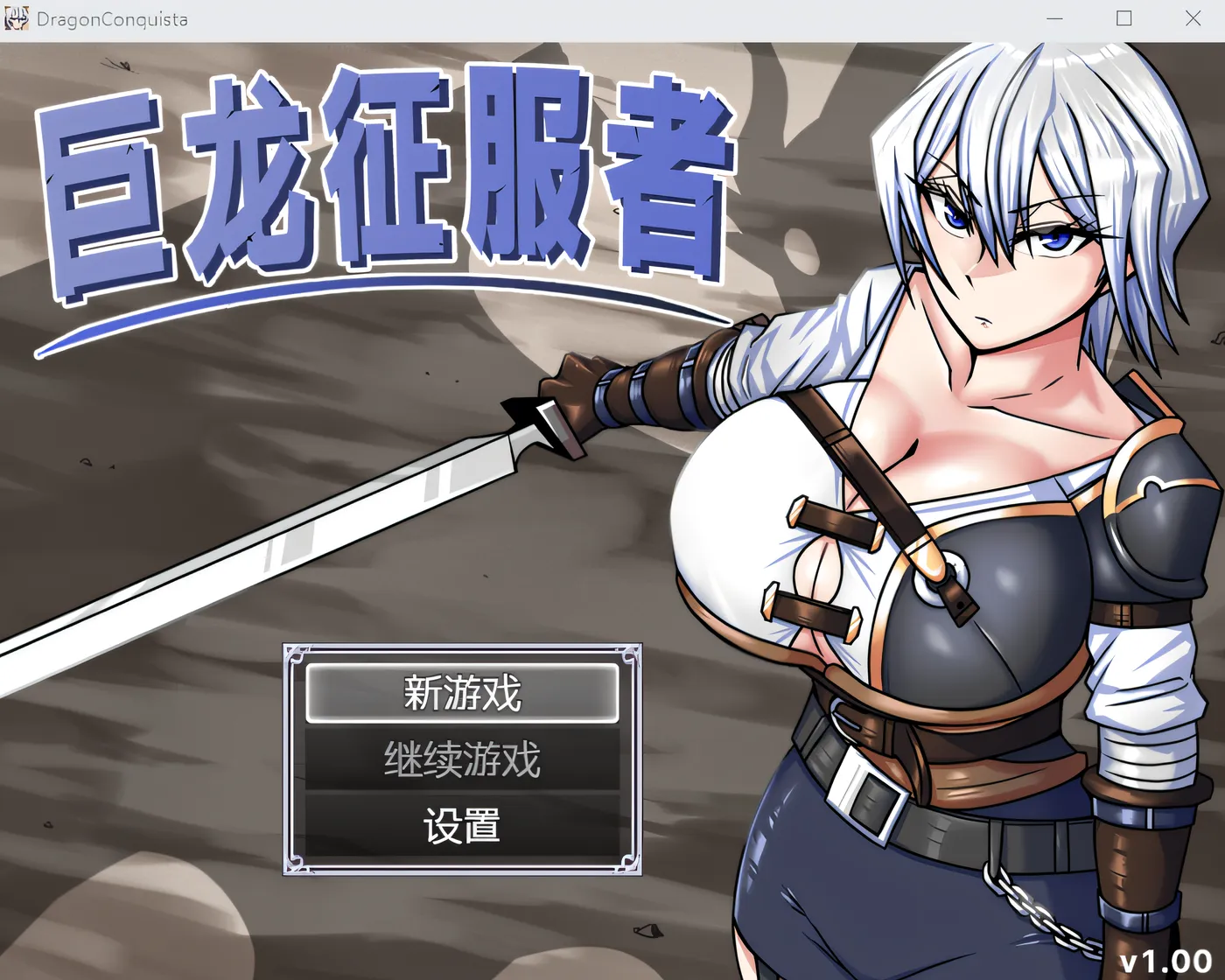 巨龙征服者 Ver1.0 Steam官方中文版 [新作/2.2G]