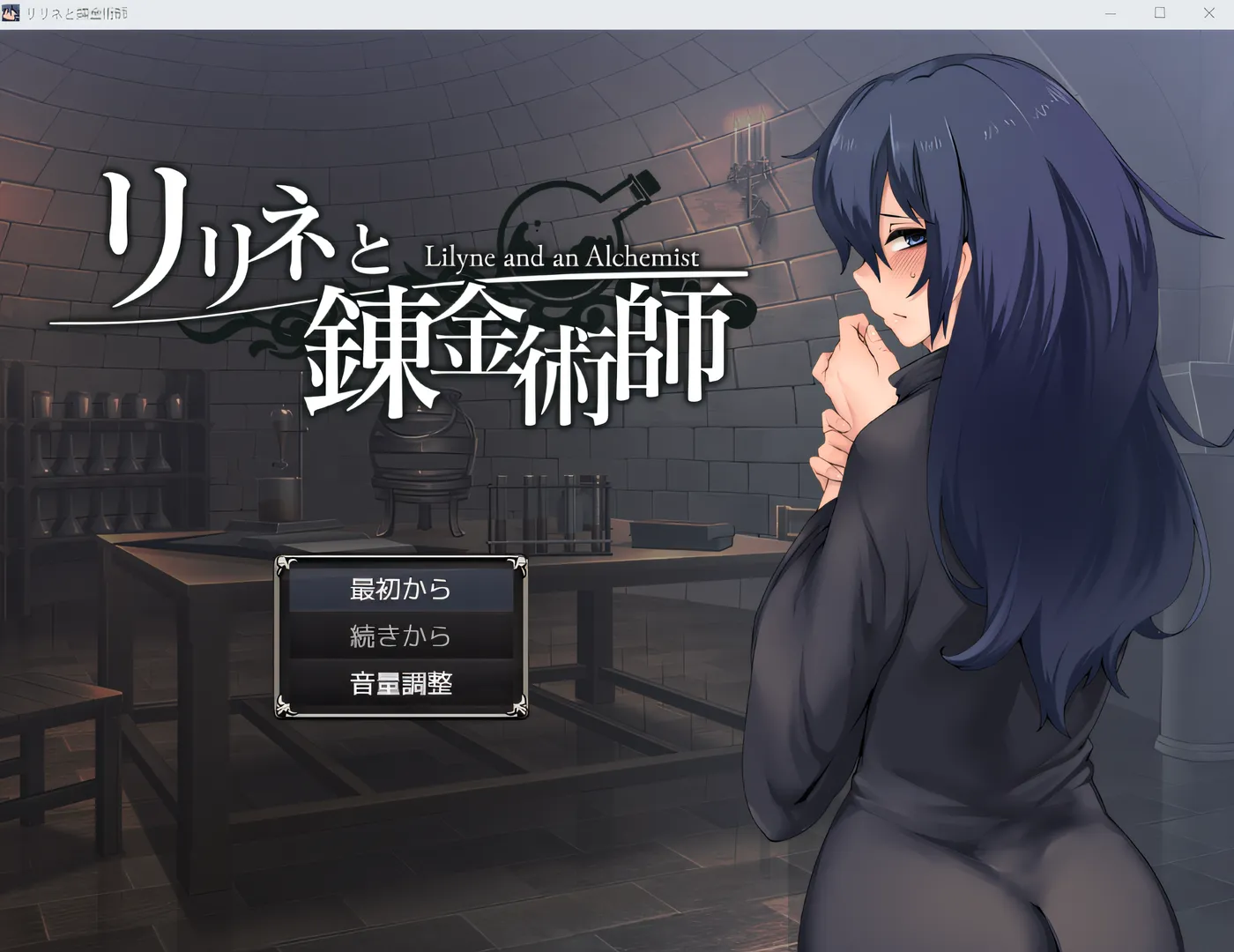 莉莉奈与炼金术士 Ver1.0 云翻汉化版 [新作/799.1M]