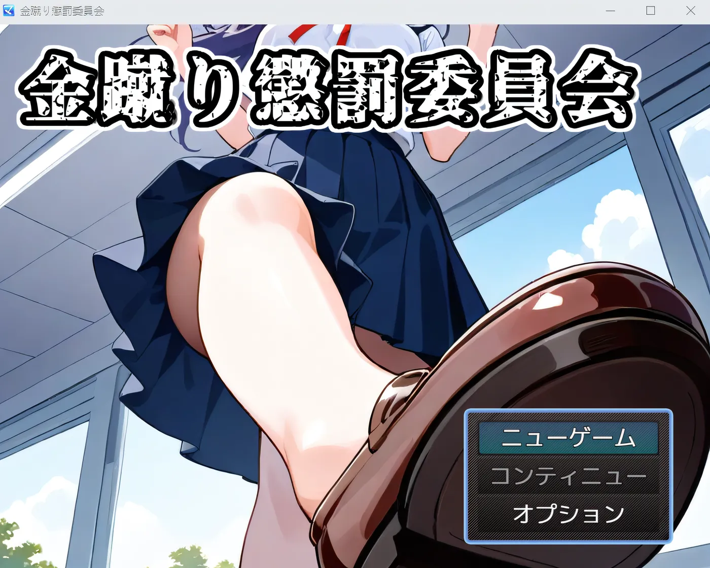踢人惩罚委员会 云翻汉化版 [新作/305.9M]