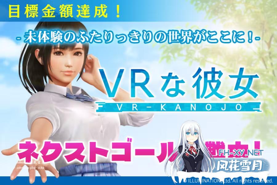 VRカノジョVRな彼女