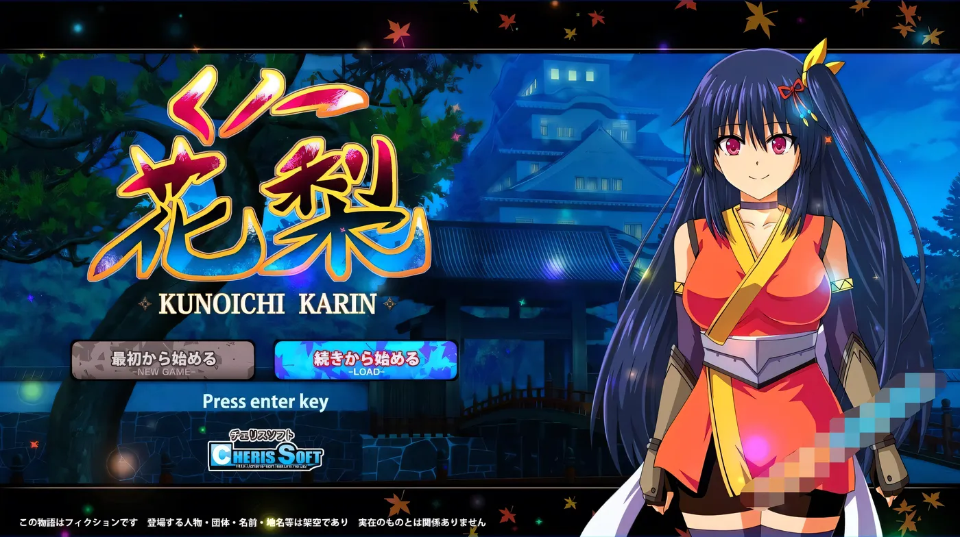 大型江户幻想RPG:女忍者花梨 双端汉化版 [新作/1.6G]