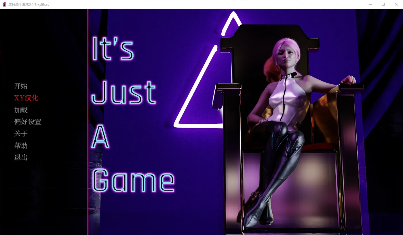 这只是一个游戏 It‘s Just a Game V0.5.5 汉化版 [新作/2.6G]