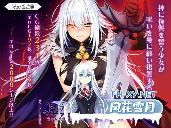 [RPG/PC]龙血～以龙的诅咒和精液发誓向上帝复仇的RPG～   #ドラゴンブラッド～竜の呪いと精液で神に復讐を誓うRPG～ v2.04 AI汉化版[10G]