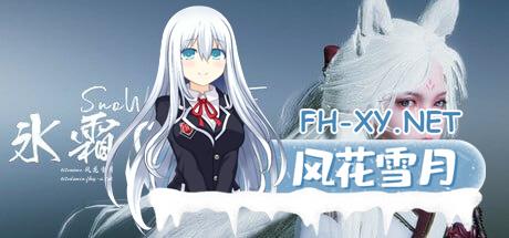 [3D/PC]雪姬 #Snow x Hime 官方中文步兵版[5G]
