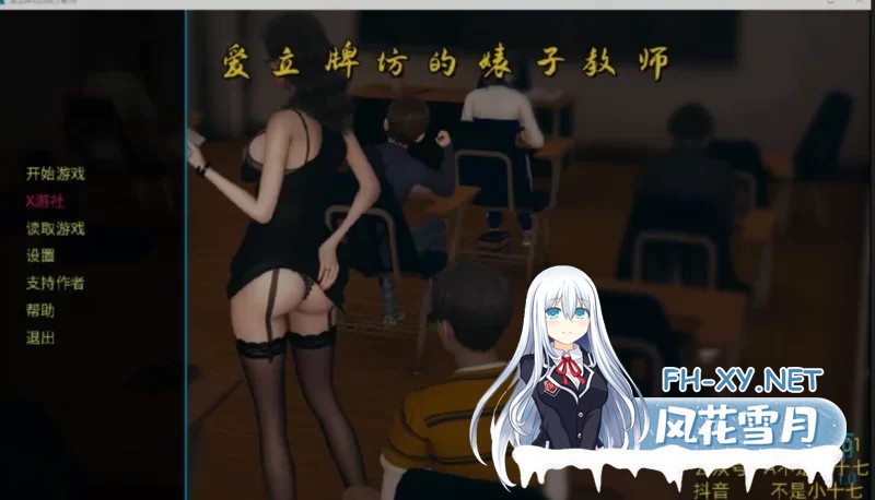 [国产/SLG]爱立牌坊的婊子教师 官方中文版[1.7G]
