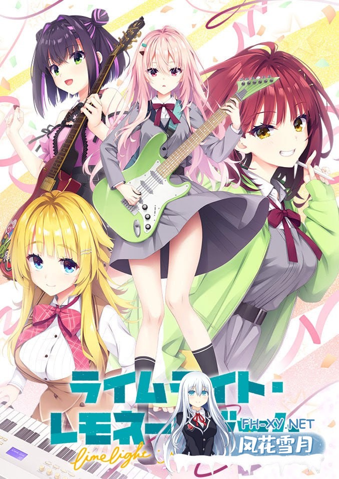 [ADV] AI+UI汉化+声音特典  LimeLight Lemonade Jam    ライムライト・レモネードジャム 予約特典付き版[12G]