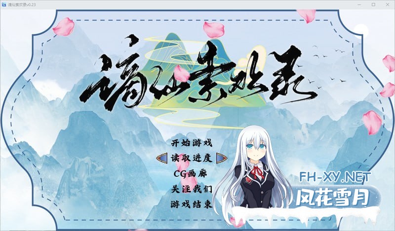 [RPG/PC]谪仙索欢录 官方中文版[500M]