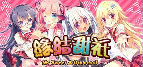 [ADV] STEAM官方中文  缘结甜祇 ~My Sweet Goddess~ [3.5G]