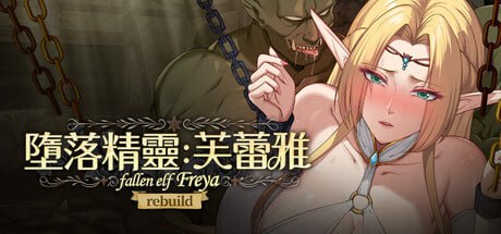 [SLG] STEAM官方中文[简+繁]  堕落精灵·芙蕾雅[500M]