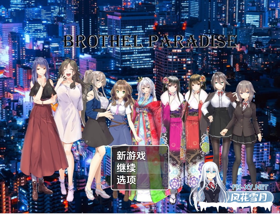 [RPG/PC/安卓]青楼天堂   #Brothel Paradise  AI汉化版[1G]