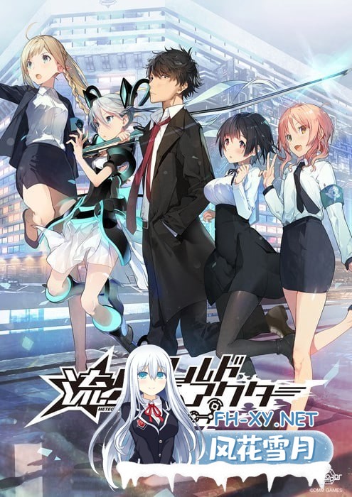 [ADV/PC]流星世界演绎者 #流星ワールドアクター AI汉化版[9G]