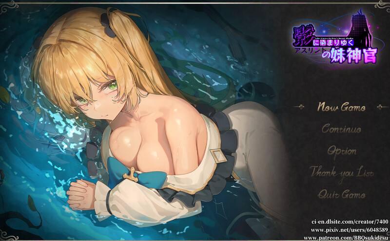 更新[日式RPG/NTR/恶堕] 影色渐染~阿斯林顿的妹神官 影に染まりゆく~アスリントの妹神官~ V1.0.4 Steam官中步兵版+全回想存档 [3.70G]