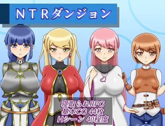 新作[逃脱RPG/异世界/梦魔] NTR迷宫 NTRダンジョン v1.0.3 AI汉化版+全回想存档 [1.80G]