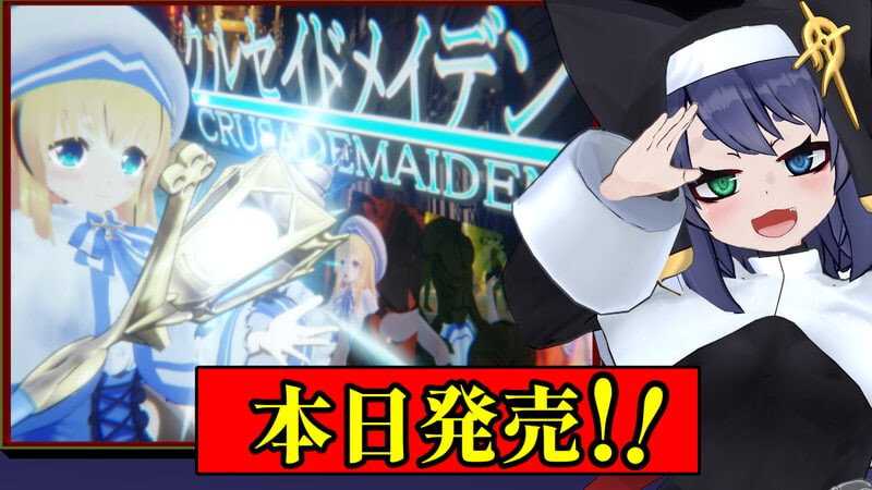 新作[日式3D/异种X/动态] 圣战少女 クルセイドメイデン v1.0.1 生肉版+存档 [3.20G]