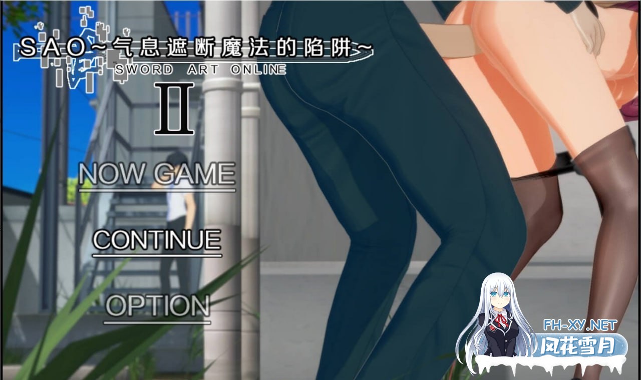 [RPG/PC]SAO~气息遮断魔法陷阱 Ⅱ  β2 官方中文步兵版[5G]