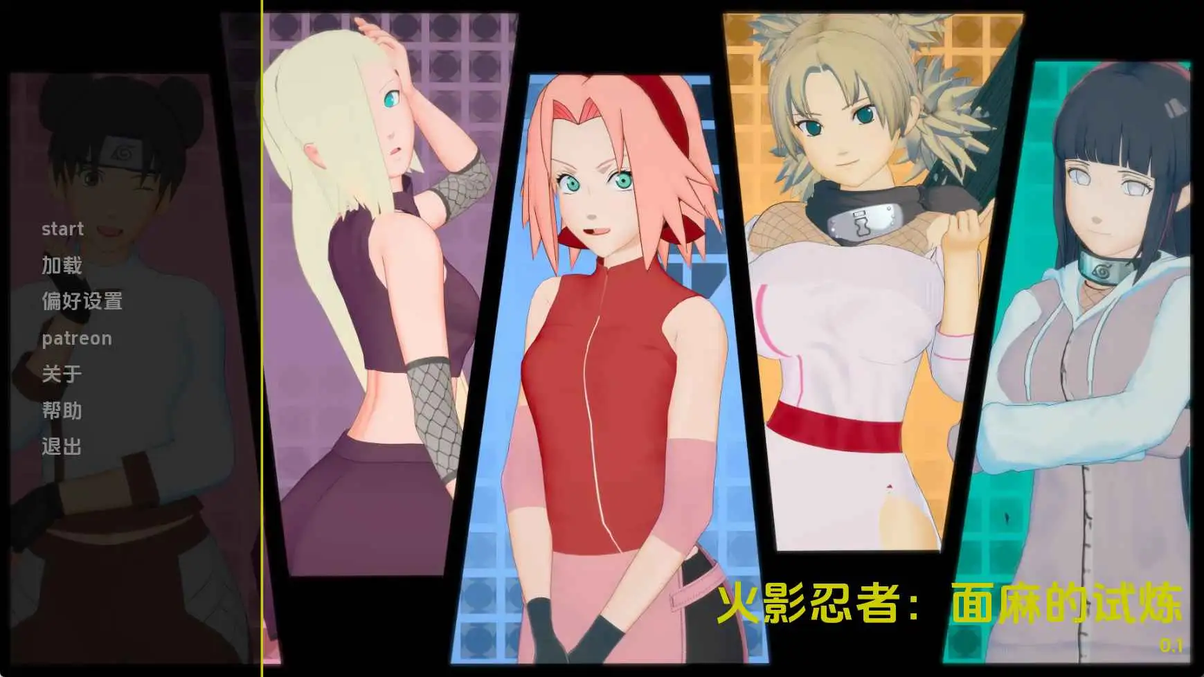 【同人/SLG/动态/更新】火影忍者：面麻的试炼v.0.1 AI汉化版【PC+安卓/437M】